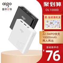 aigo patriot charging treasure 10000 mAh mobile power large capacity outdoor 22 5WPD bidirectional quick-charging mini small portable type-C interface to support enterprise gift customization