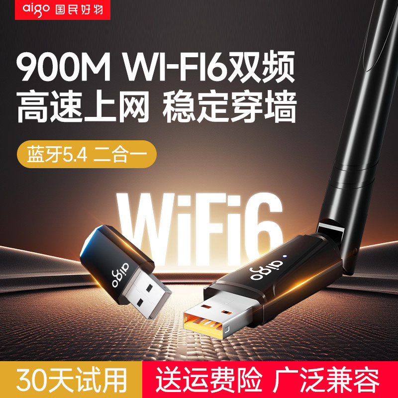 爱国者USB无线网卡台式机wifi6蓝牙5.4免驱动5G双频信号接收发射器笔记本电脑主机上网连接热点900M近千兆
