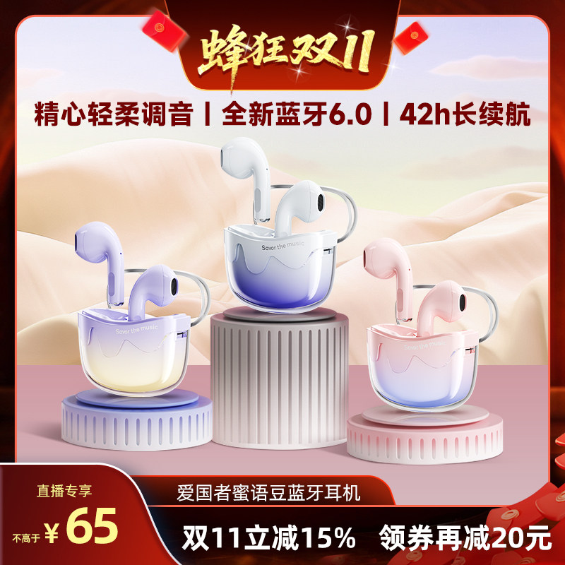 【蜂狂双11】爱国者密语豆女生蓝牙耳机无线学生半入耳式运动降噪
