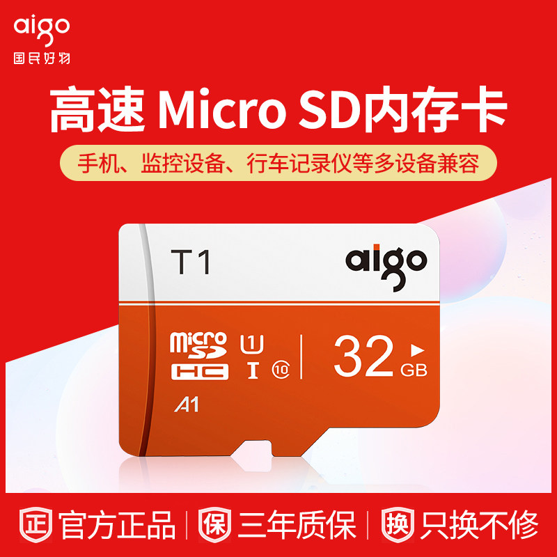 爱国者内存卡32g高速Micro SD卡64g行车记录仪tf卡手机存储卡256G