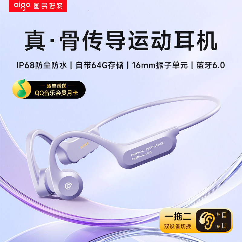 爱国者骨传导蓝牙耳机无线降噪运动跑步游泳专用挂耳mp3机身内存