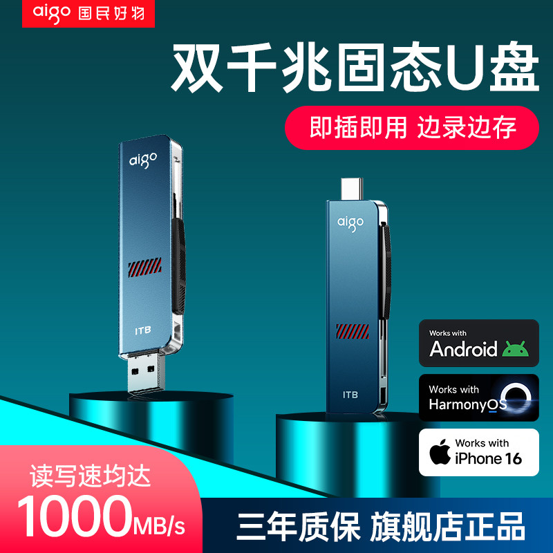 爱国者千兆固态u盘大容量1t高速typec手机电脑两用优盘双接口正品