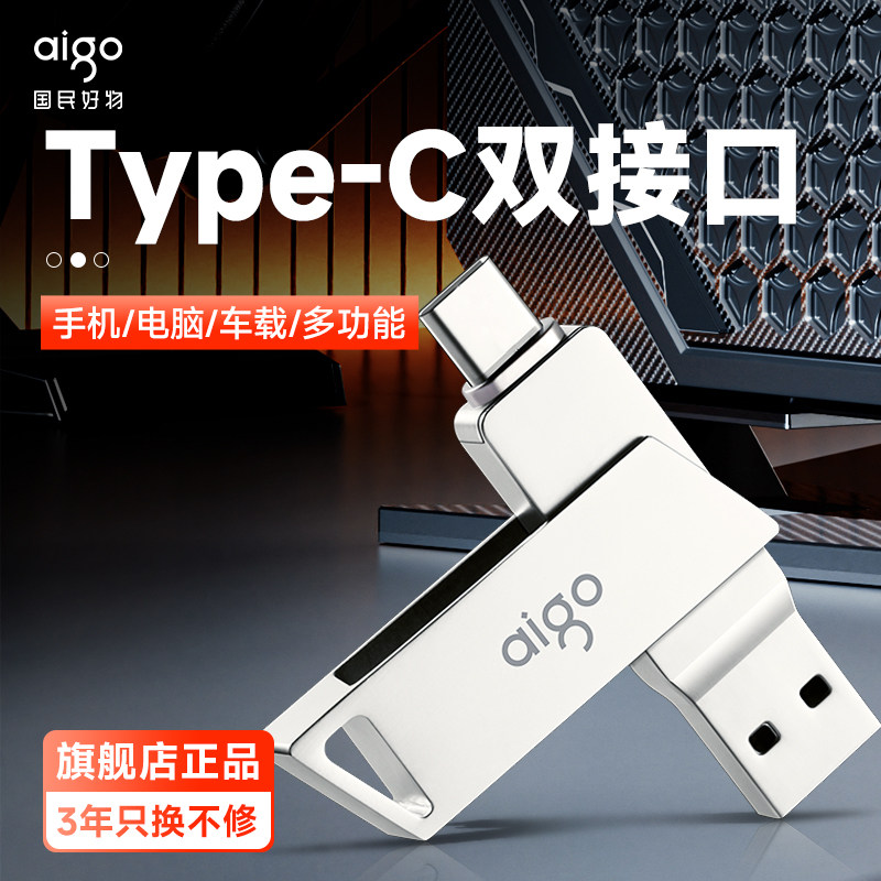 Aigo金属大容量手机U盘 支援Typec双接口手机电脑两用 高速读写512GB