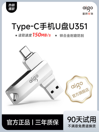 爱国者双接口Typec手机U盘电脑两用256G高速大容量优盘正品旗舰店