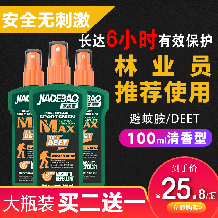 Home Debao anti-mosquito amine deet mosquito repellent spray mosquito repellent liquid anti-mosquito repellent water outdoor field anti-insect mosquito does not bite