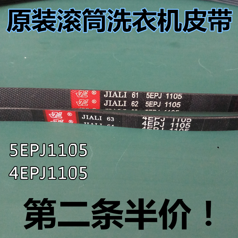 Original Sanyo Didu drum washing machine belt 4EPJ1105=5EPJ1105 belt groove multi-wedge belt drive belt