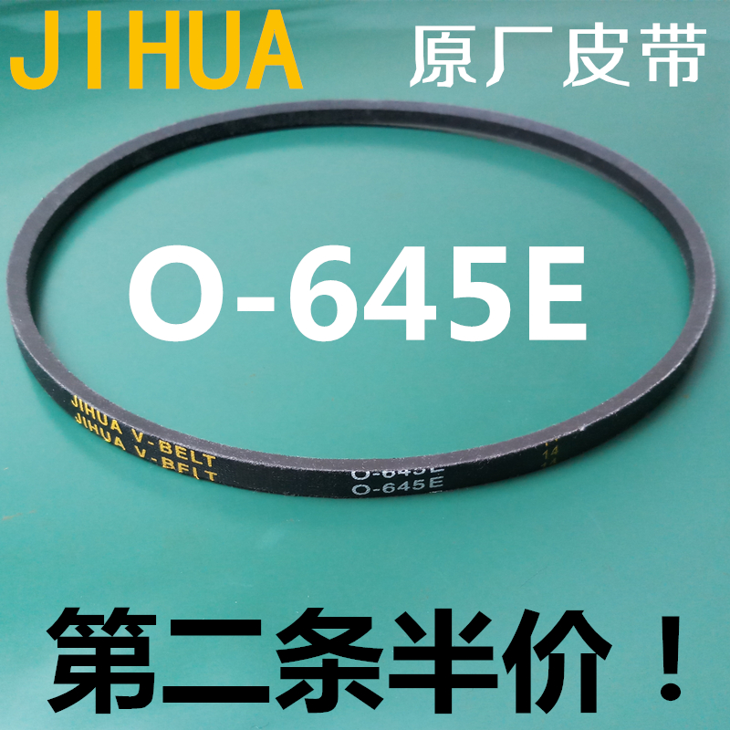 Meiling washing machine belt XPB85-1010SM original 100-2016SA drive belt JIHUA O0-645E