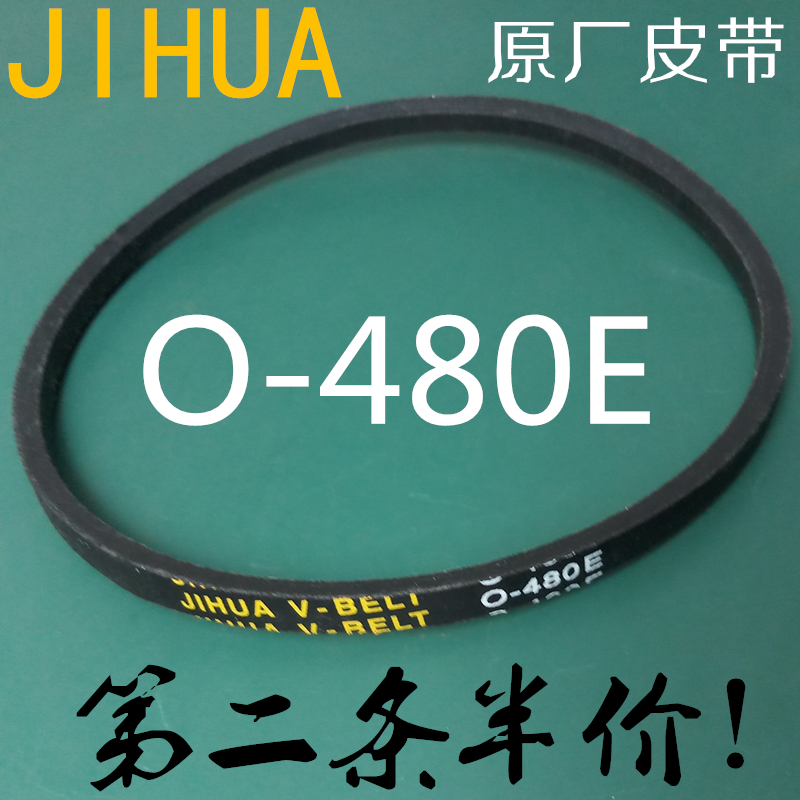 Apply to the original triangle belt of Electronic Washing Machine EWT7011QS drive belt JIHUA O-480E