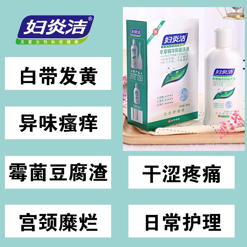 Women's Inflammation Lotion Flagship Store Clean Yin Bacteriostatic Cleaning Liquid Private care Liquid Anti-Itch Germicidal Woman-Taobao