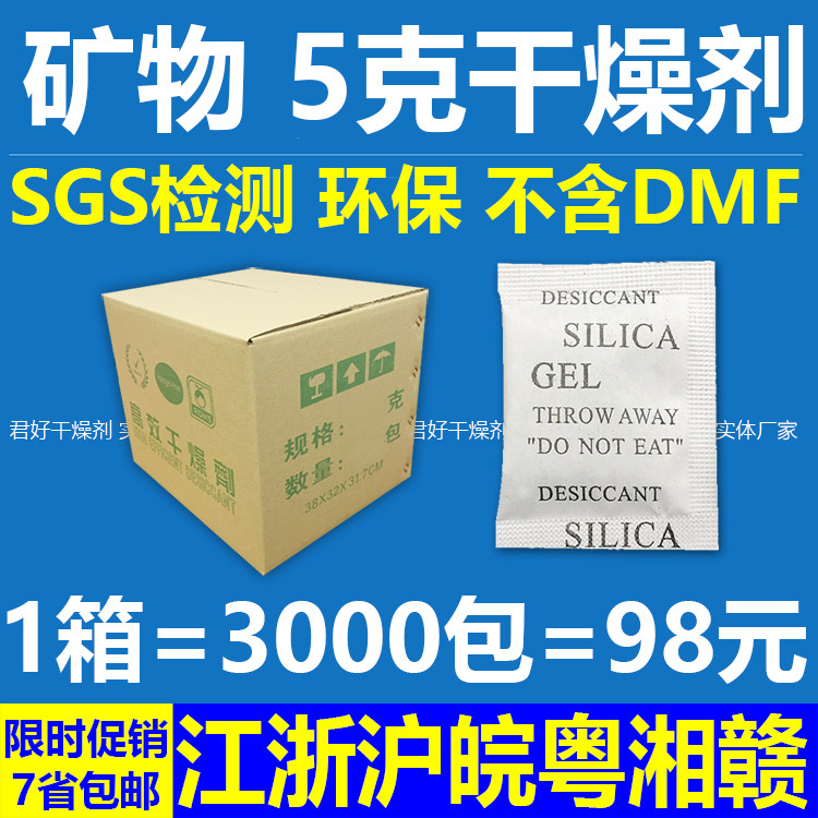 Desiccant 5g environmentally friendly mineral particles moisture-proof agent clothing electronic shoes non-food, etc. SGS does not contain DMF