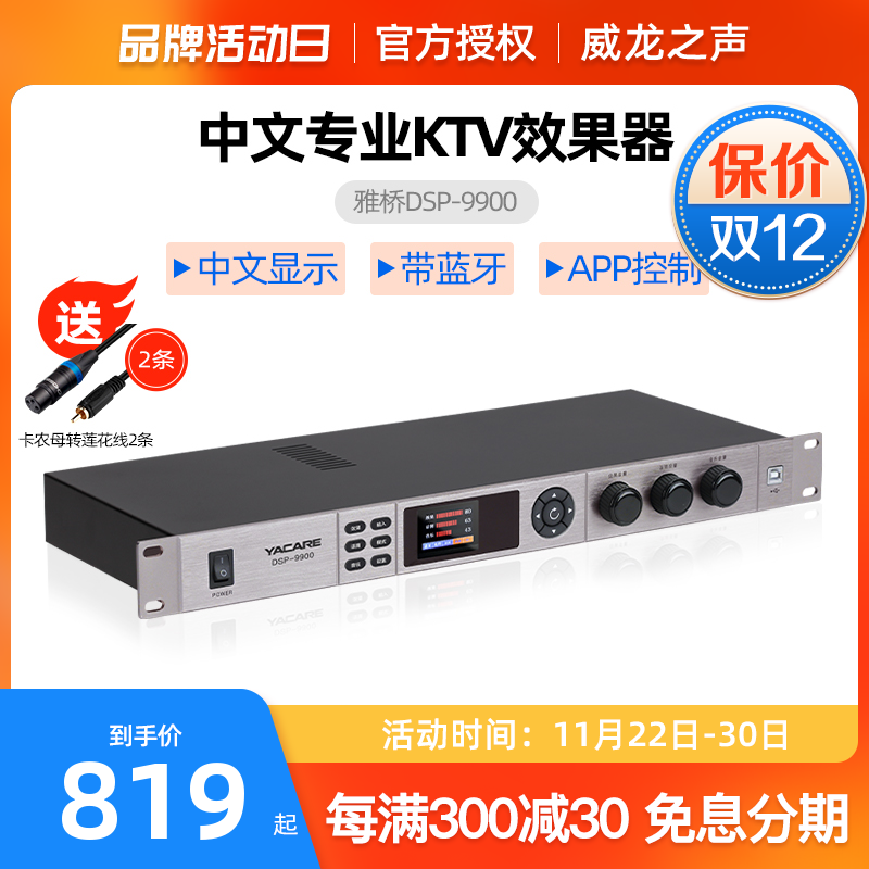 Yaqiao DSP-9900 Front Effects Professional Digital Audio Processing Chinese Anti-whistling Bluetooth Reverberator
