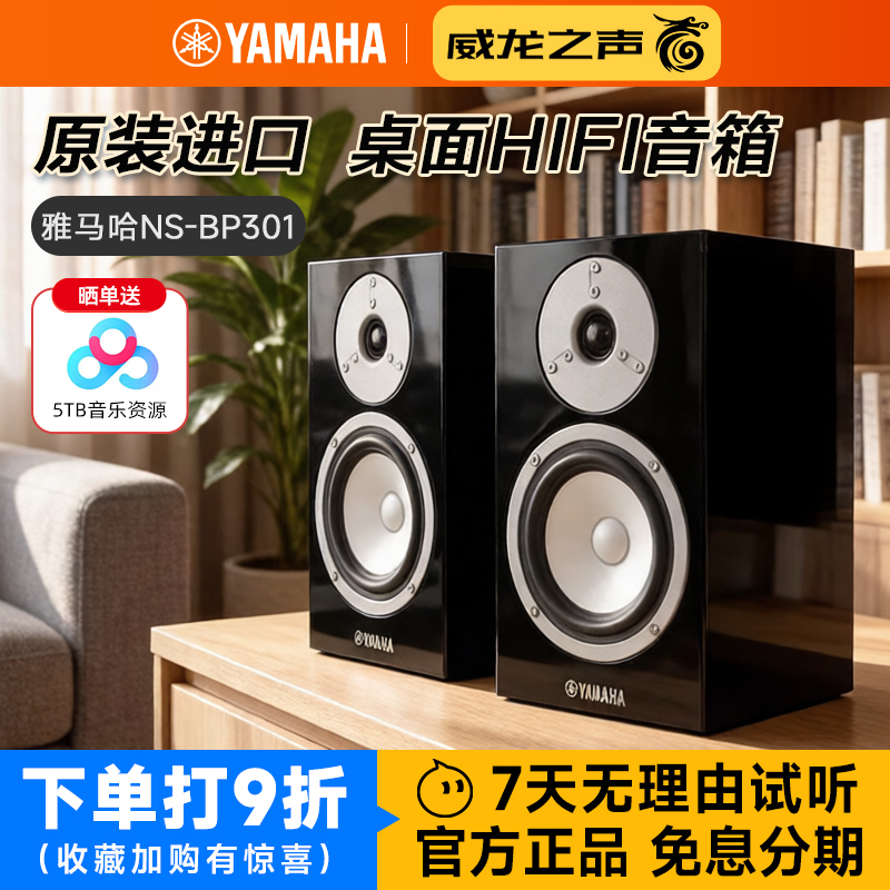 Yamaha Ns-Bp301Hifi High-Fidelity Desktop Speakers High-Fidelity Passive Bookshelf Speaker Set