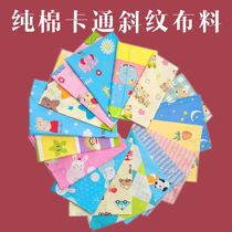 2 35-meter wide bedding fabric baby pure cotton fabric cartoon cotton fabric pure cotton childrens quilt cover sheet customization