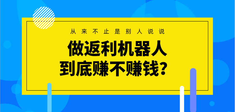 淘宝客返利机器人怎么玩?引流途径都有哪些? 淘宝客返利机器人怎么玩?引流途径都有哪些?