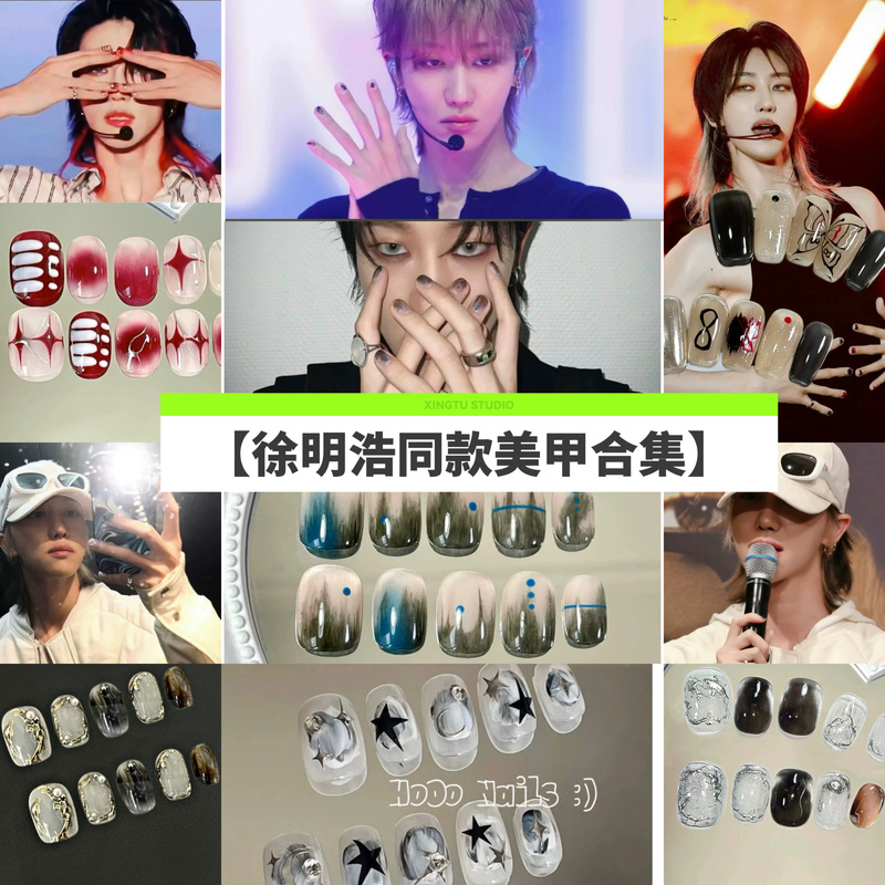 【Xu Minghao's Same Style Nail Art Collection】Xiao Ba's Same Style Nail Art The8 Xu Minghao Nail Art Svt Gender-Neutral Nails
