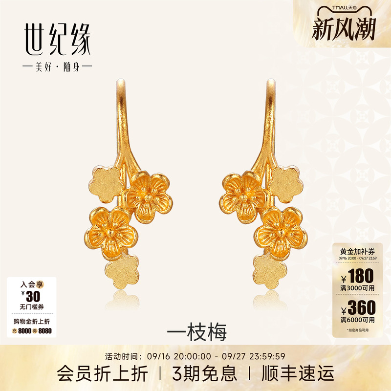 Century Connection Plum Blossom Traditional Gold Earrings 2g Pure Gold Ear Studs Hook Earrings Women's Gift New Chinese Style Jewelry