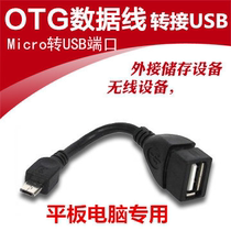 Tablet PC Mobile phone OTG adapter cable MicroOTG cable U disk adapter cable OTG cable