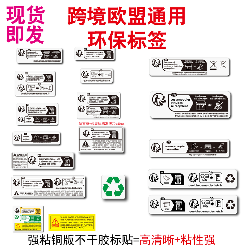 Temu France Triman Packaging Standards for Textiles, Electronics, Toys, Anti-Suffocation, Compliance, Environmental Protection Label Gpsr