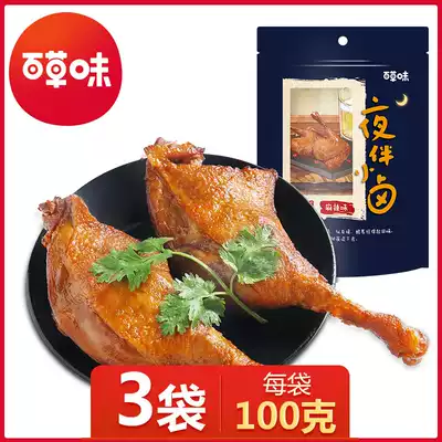 (Grass flavor-duck leg 100g * 3) spicy marinated duck snack snack cooked food instant vacuum