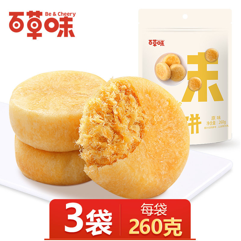 Thyme Taste-Meat Truffle 260g * 3 Traditional Pastry Net Red Snacks Specialty Snack Food Refreshments