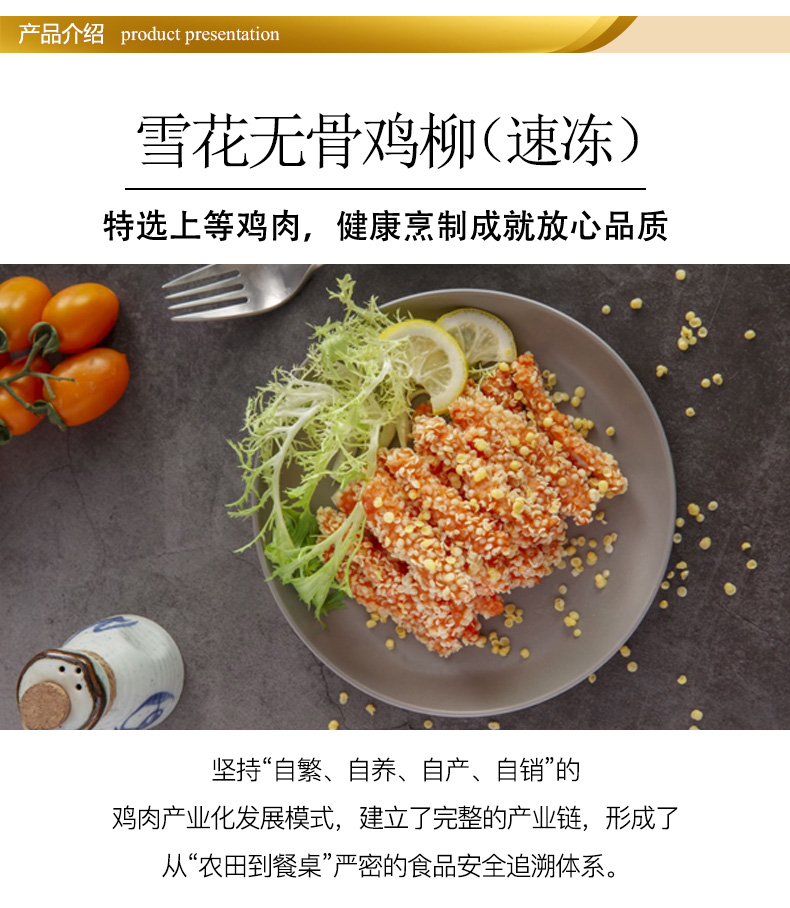 肯德基供应商 大用 雪花无骨鸡柳 900g 图4