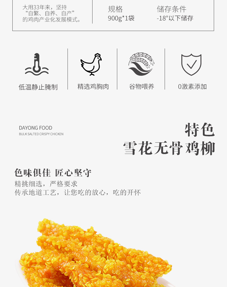 肯德基供应商 大用食品 雪花无骨鸡柳 1.8斤*2件 图2