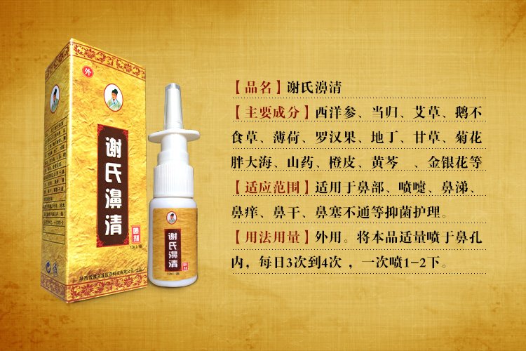 防城港谢世鼻炎清确定安全吗