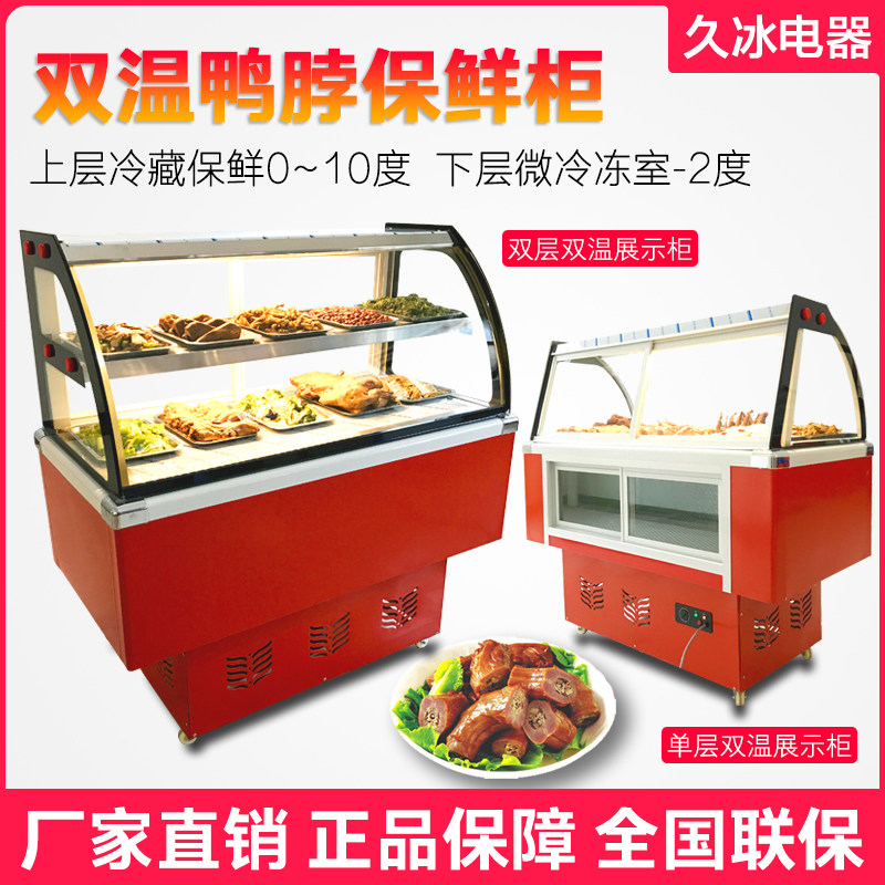 Cured food display cabinet refrigerated freshmen cabinet neck cabinet neck cabinet Commercial freezer small double-deck double-deck cabinet