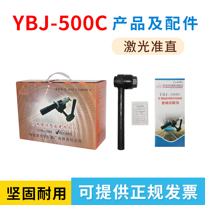 Harbin optical instrument factory YBJ-500C mine explosion-proof laser pointing instrument 500 m coal mine