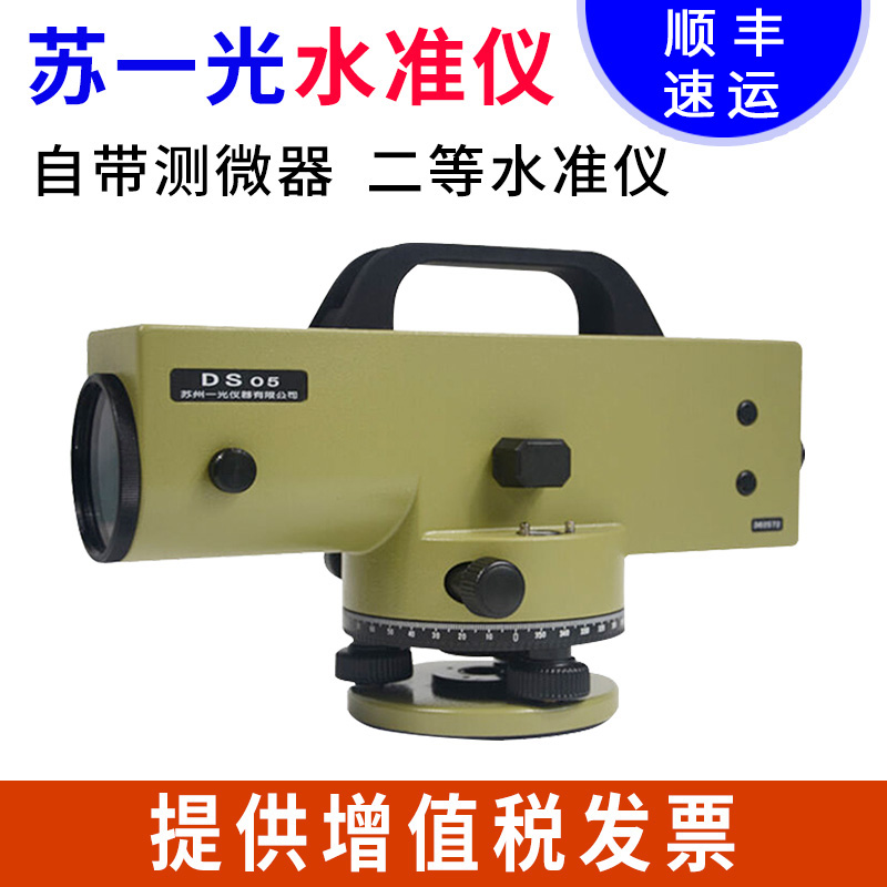 2nd class level meter 0 5mm precision Suzhou one light DS05 level meter complete with 32 times high-precision engineering measurement
