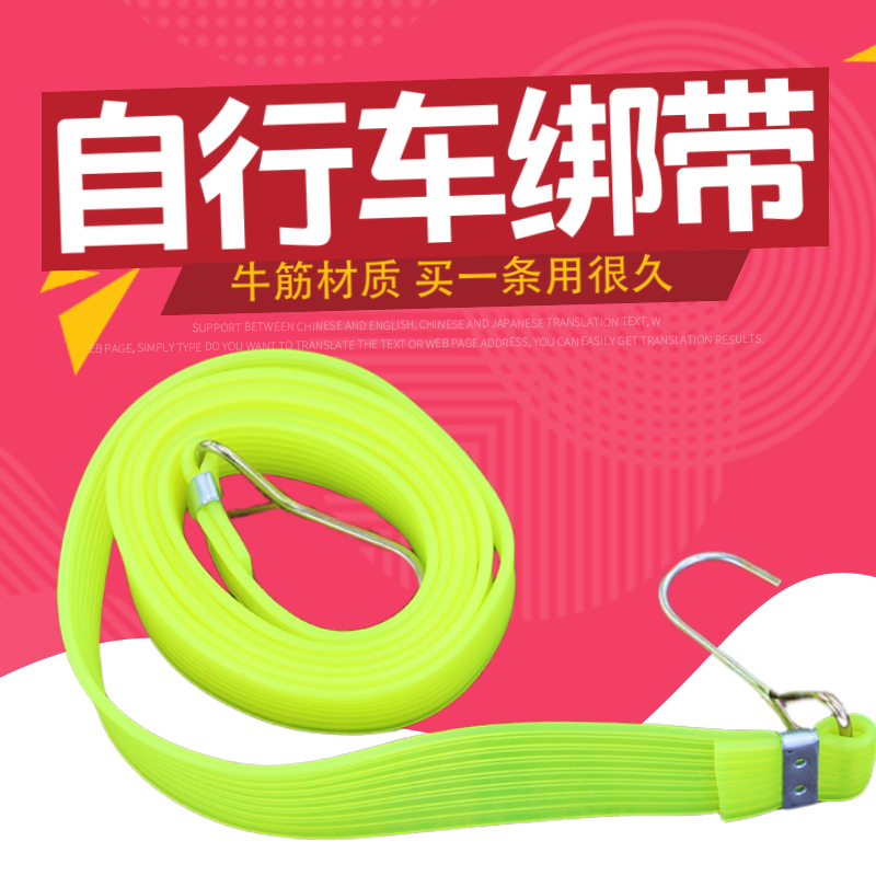 High Elastic Bull Gluten Bike Glue Strap Transparent Candy Color Strapping Three-wheeler Back Seat Fixed Leather Strip