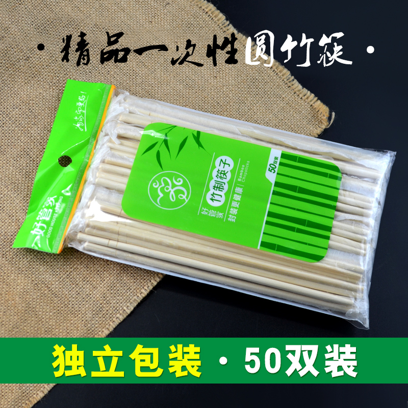 50 Double disposable chopsticks sanitary chopstick natural bamboo chopsticks convenient chopsticks round family picnic chopsticks independent packaging