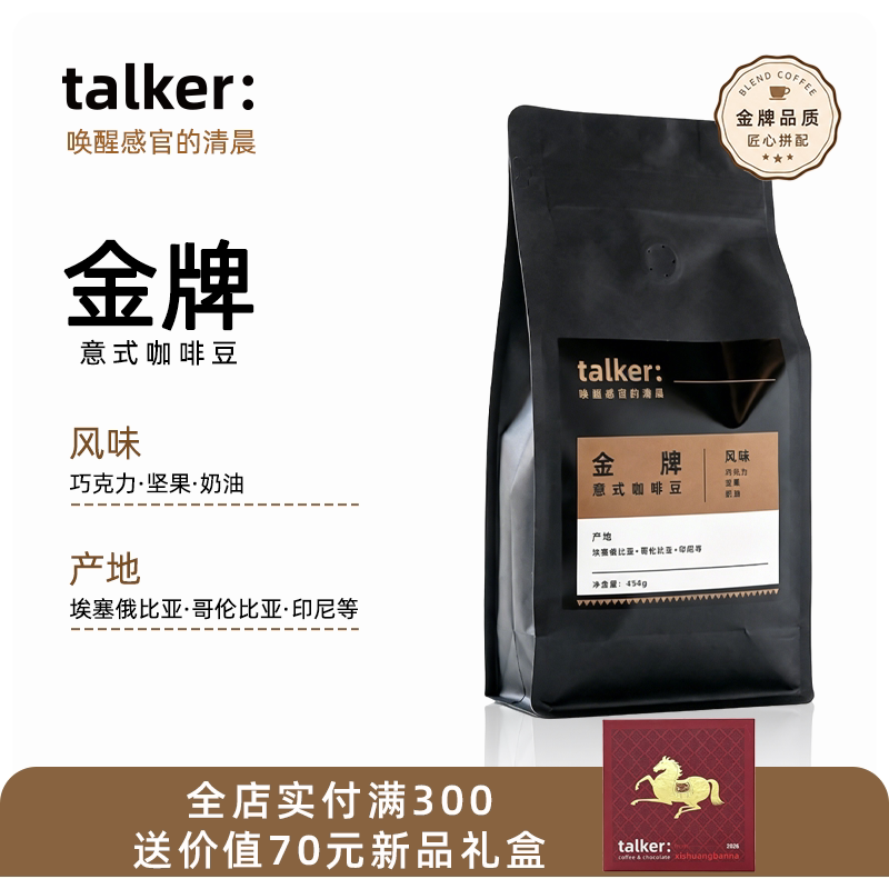 Talker Decorticated Coffee Gold Medal Italian Blend Coffee Beans Cafe Milk Coffee Rich in Oil and Mellow Flavor 454g Talker Decorticated Coffee Gold Medal Italian Blend Coffee Beans Cafe Milk Coffee Rich in Oil and Mellow Flavor 454g