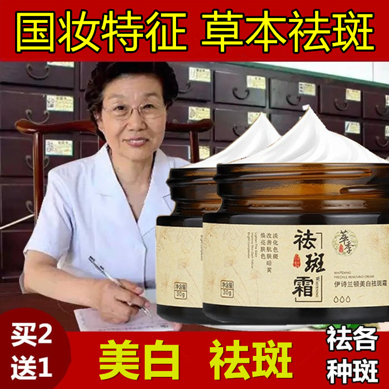 Whitening and freckle cream, light spots, freckles, age spots, old age spots, chloasma, face removal, freckles