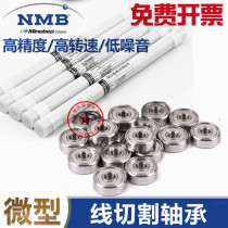 Imported small miniature NMB high-speed bearing 696ZZ (R-1560ZZ) inner diameter 6mm outer diameter 15mm thickness 5mm