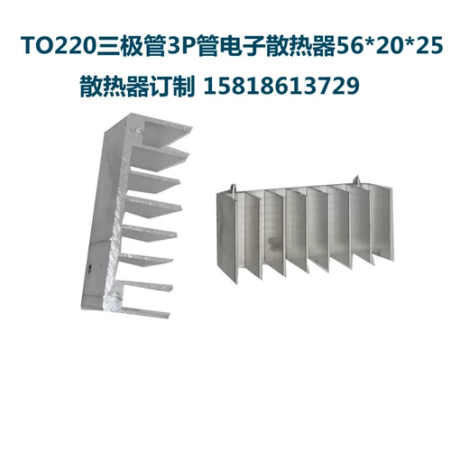 TO220 Триод 3P Трубка Электронный радиатор 56*20*25, иглы 1.8/алюминиевый радиатор/алюминиевый радиатор