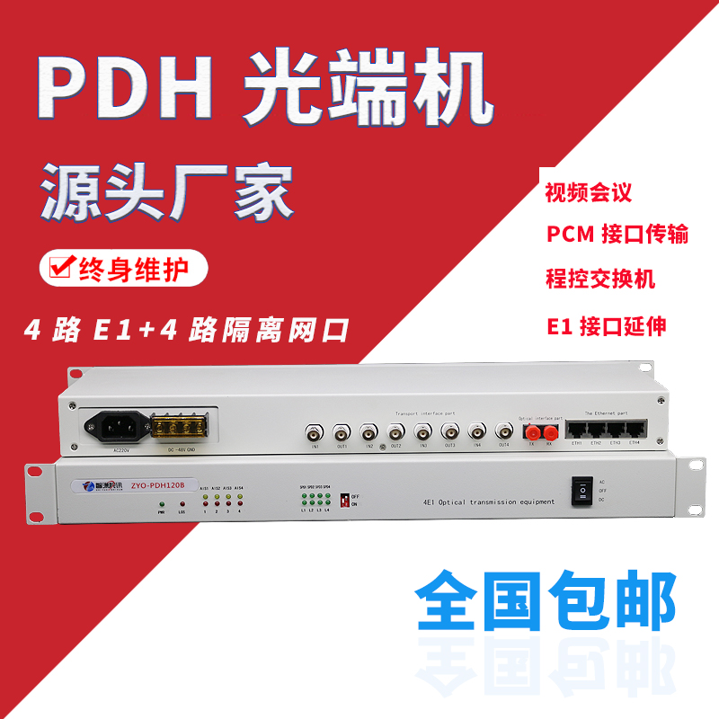 4E1PDH optical transceiver Carrier-grade fiber to 4-way 2M 4-way isolated 100M network interface dual power supply dual fiber 1