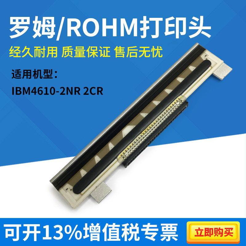 BRAND NEW ORIGINAL IBM-4610-2NR-2CR BILL PRINTING MACHINE THERMO-SENSITIVE HEAD ibm4610-2cr2nr SPRAY HEAD