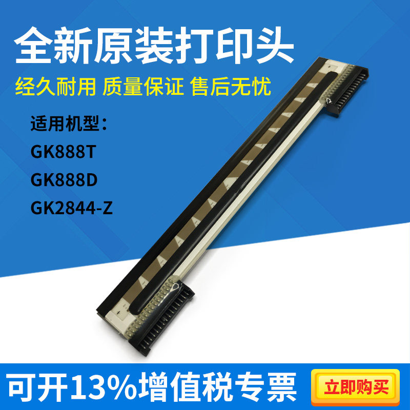 Brand new original dress zebra GK888T nozzle 888TT 888CN 2844 Bar code column print head thermal head