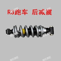 Road race domestic Yamaha R3 motorcycle central shock absorber accessories treasure carving sports car hydraulic spring rear shock absorption