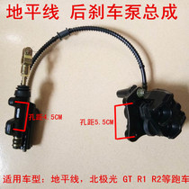 Road Race Horizon S R1R2 motorcycle rear brake pump assembly accessories Northern Lights GT sports car brake pump