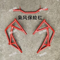 Road Race Yongyuan Xiaofeng Series Motorcycle Bumper Anti-Fall Stick Cargill Innovation Sanyang YY350 Anti-Collision Bar