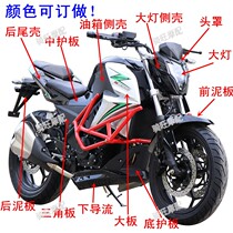 Road Race Yongyuan Innovation Wind No. 9 Motorcycle Full Set Of Paint Shell Baodiao Sports Car Side Plate Guard Shell