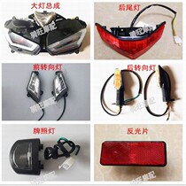 Highway Racing Eagle R25 Motorcycle Full Light Accessories Little Ninja R3 Sports Car Headlights Turn Rear Taillights