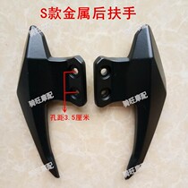 Road Race Horizon S motorcycle metal rear armrest accessories New Century Aluminum alloy horn handrail