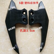 Horizon second generation S motorcycle plastic rear armrest accessories treasure carving sports car rear wing plastic horn