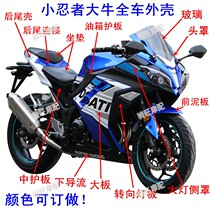 Road race domestic small ninja big bull motorcycle full car shell accessories national four Yongyuan sports car side large board hood