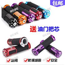 Road Race Horizon Motorcycle New Universal Anti-Slip Color Throttle Handlebar Northern Lights Oiler Turnbar