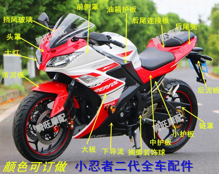Road race little Ninja second generation V6 R3 motorcycle full set of shell accessories Yongyuan 350 battle Falcon Street sports car plate