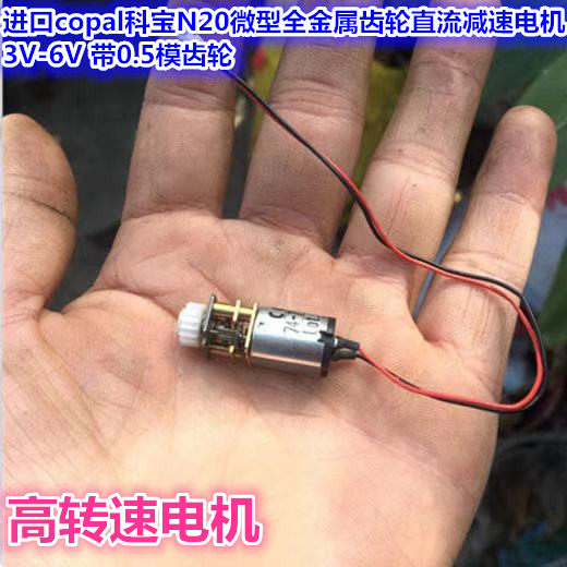 Kebao copal miniature N20 DC metal gear motor smart car robot motor 3-6v high speed
